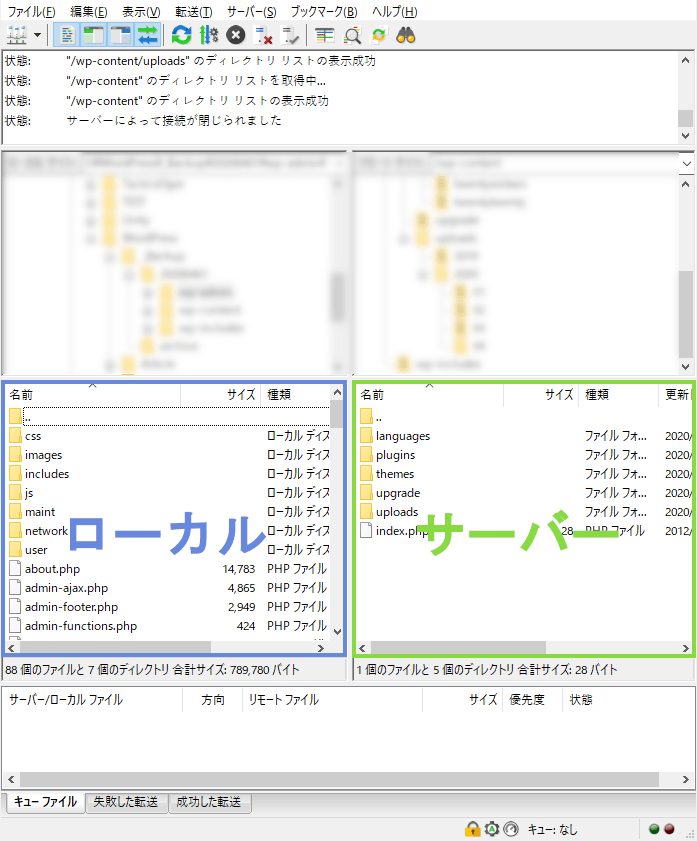 FileZilla 画面説明