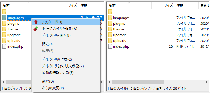 FileZilla 右クリックでアップロード