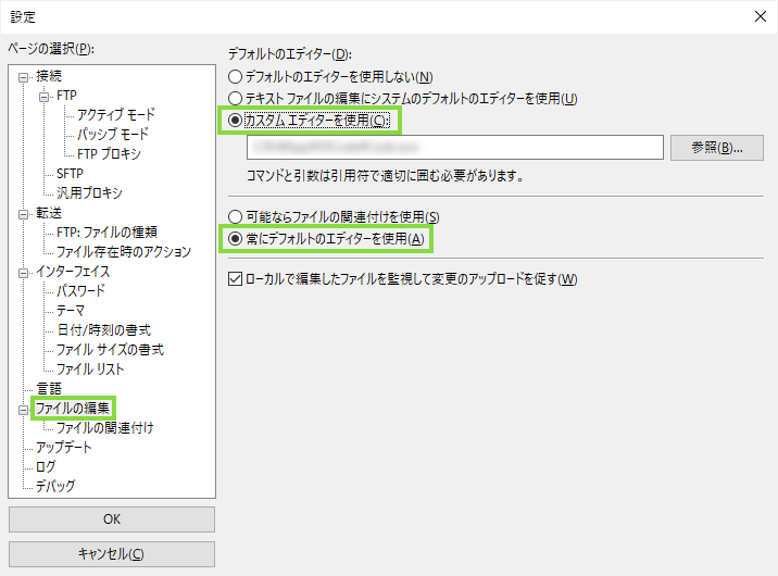 FileZilla エディターの変更