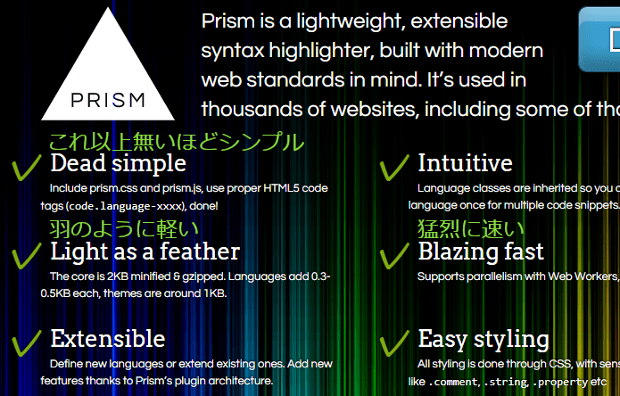 Prism:特徴