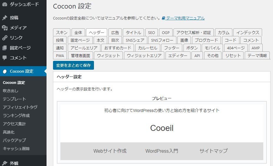 Cocoon:豊富な機能