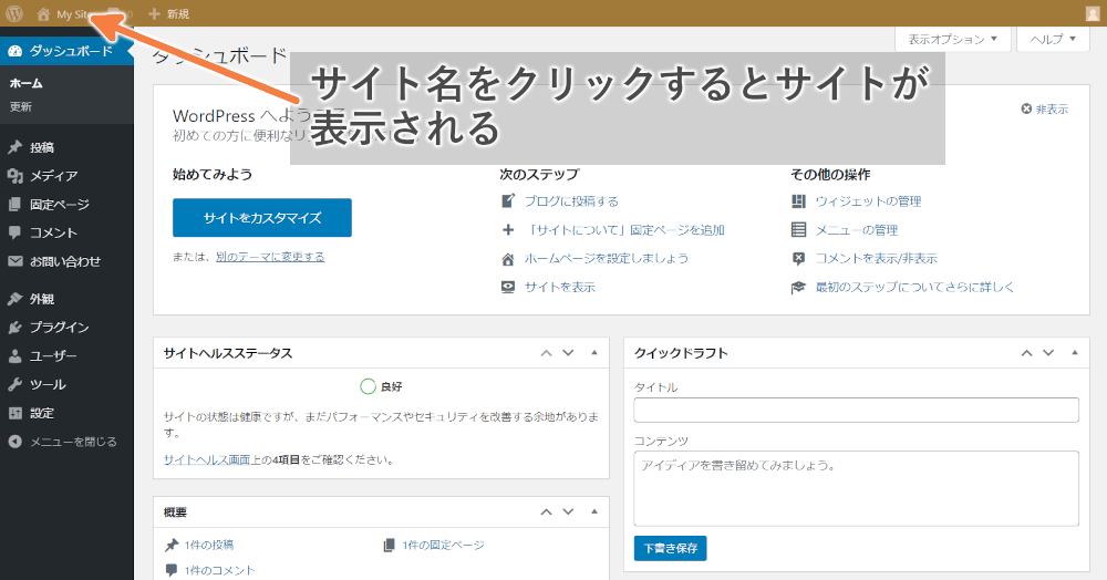 サイトを表示する:WordPress