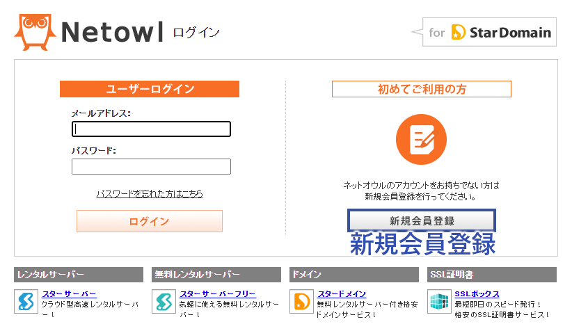 ネットオウル:新規会員登録