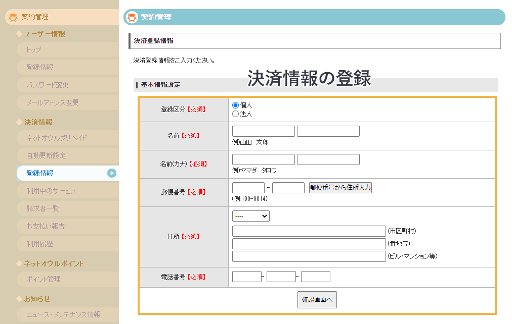 スタードメイン:決済情報の登録