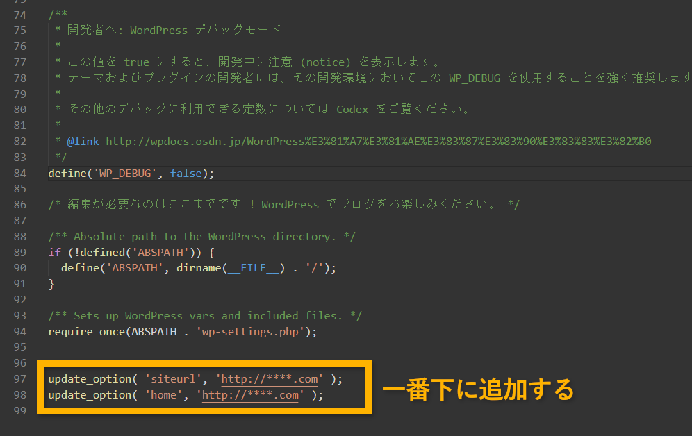 WordPressのサイトアドレスを修正する