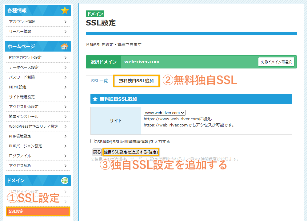 SSL設定