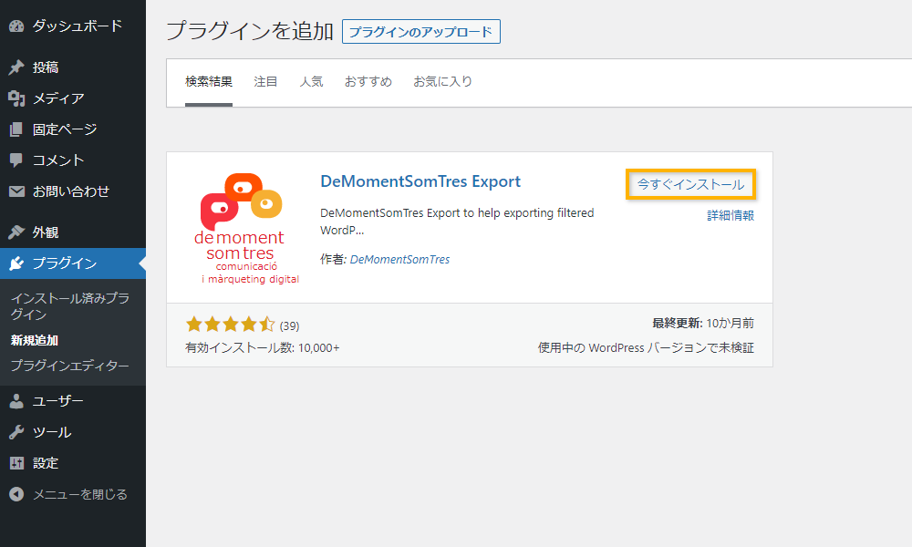 DeMomentSomTres Exportのインストール