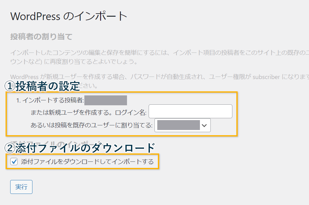 WordPressの記事インポート