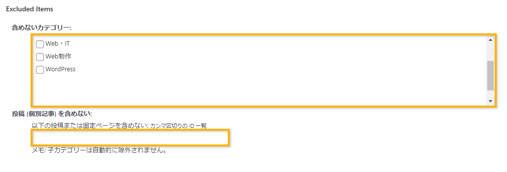XML Sitemaps:除外する記事の設定