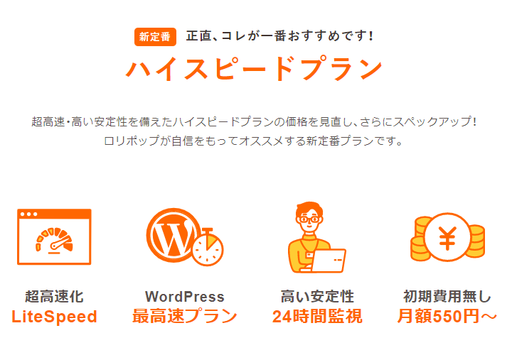 ハイスピードプラン