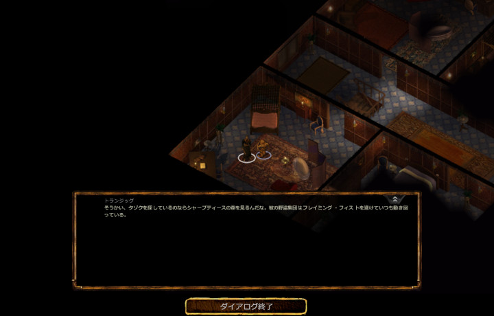 情報を教えてくれるトランジッグ