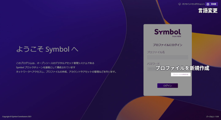 Symbol Wallet：プロファイルの新規作成