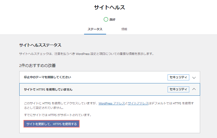 WordPressのサイトアドレスをHTTPSに変更する