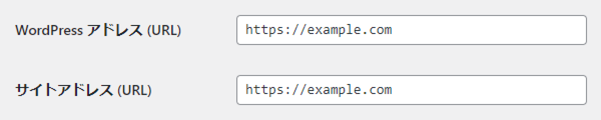 WordPressサイトアドレスとサイトアドレスを、httpからhttpsに変更する