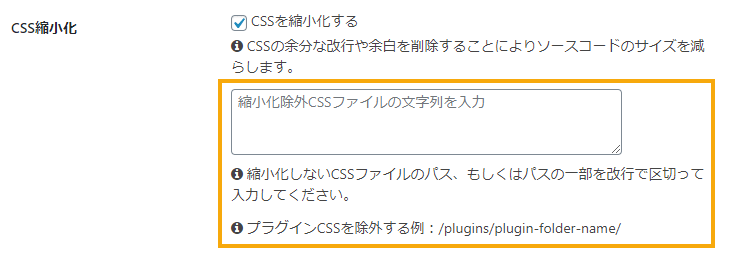 Cocoon:CSSの縮小化除外設定