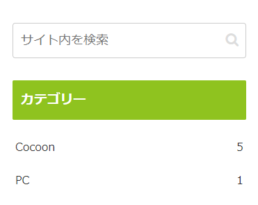 Cocoon:サイドバー内H3見出しの色変更