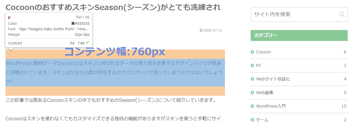 Cocoonのコンテンツ幅がデフォルトの場合、Seasonの投稿ページでのコンテンツ幅は760px