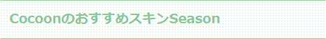 Season(Spring)の見出し