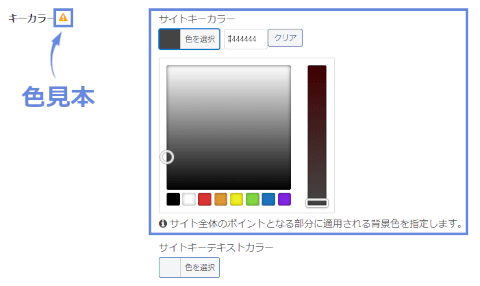 サイトキーカラーの変更方法