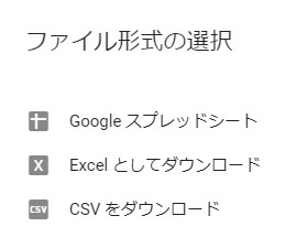 ファイル形式を選んでリンク一覧をダウンロードする