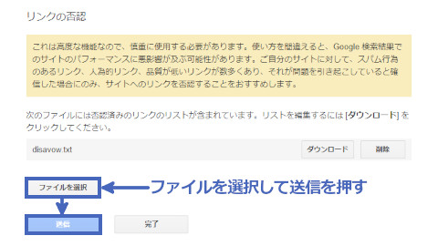 リンク否認ファイルのアップロード