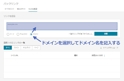 リンクを否認する方法 - Bing