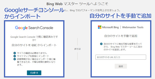 Bingウェブマスターツールにサイトを登録する
