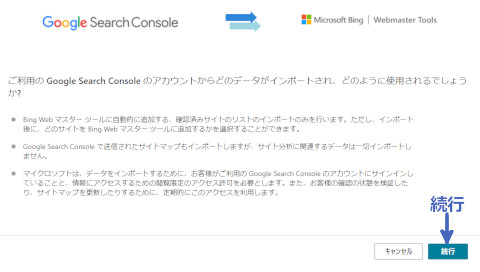 Google Search Consoleからインポート・確認画面