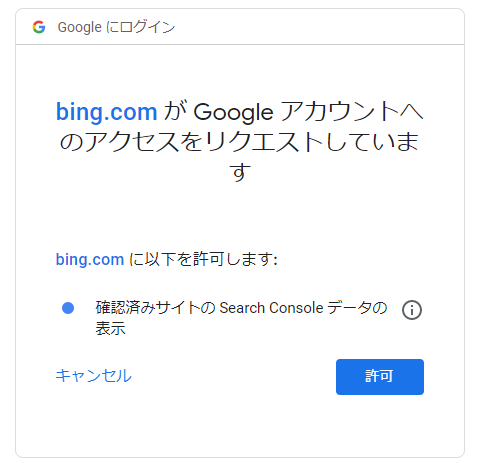 Googleアカウントへのアクセスをリクエストを許可する