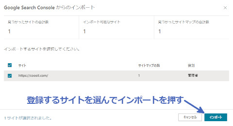 登録するサイトを選んでインポートを押す