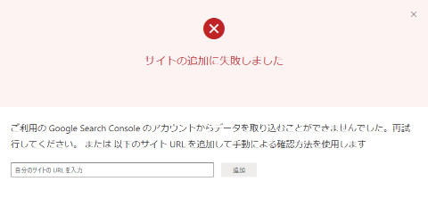 Bing:サイトの追加に失敗しました