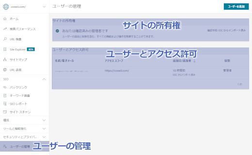 Bingウェブマスターツール:ユーザーの管理画面