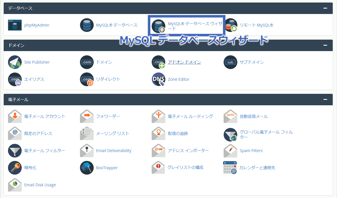 MySQL データベースウィザード