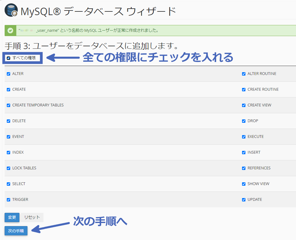MySQL:ユーザーの権限を設定