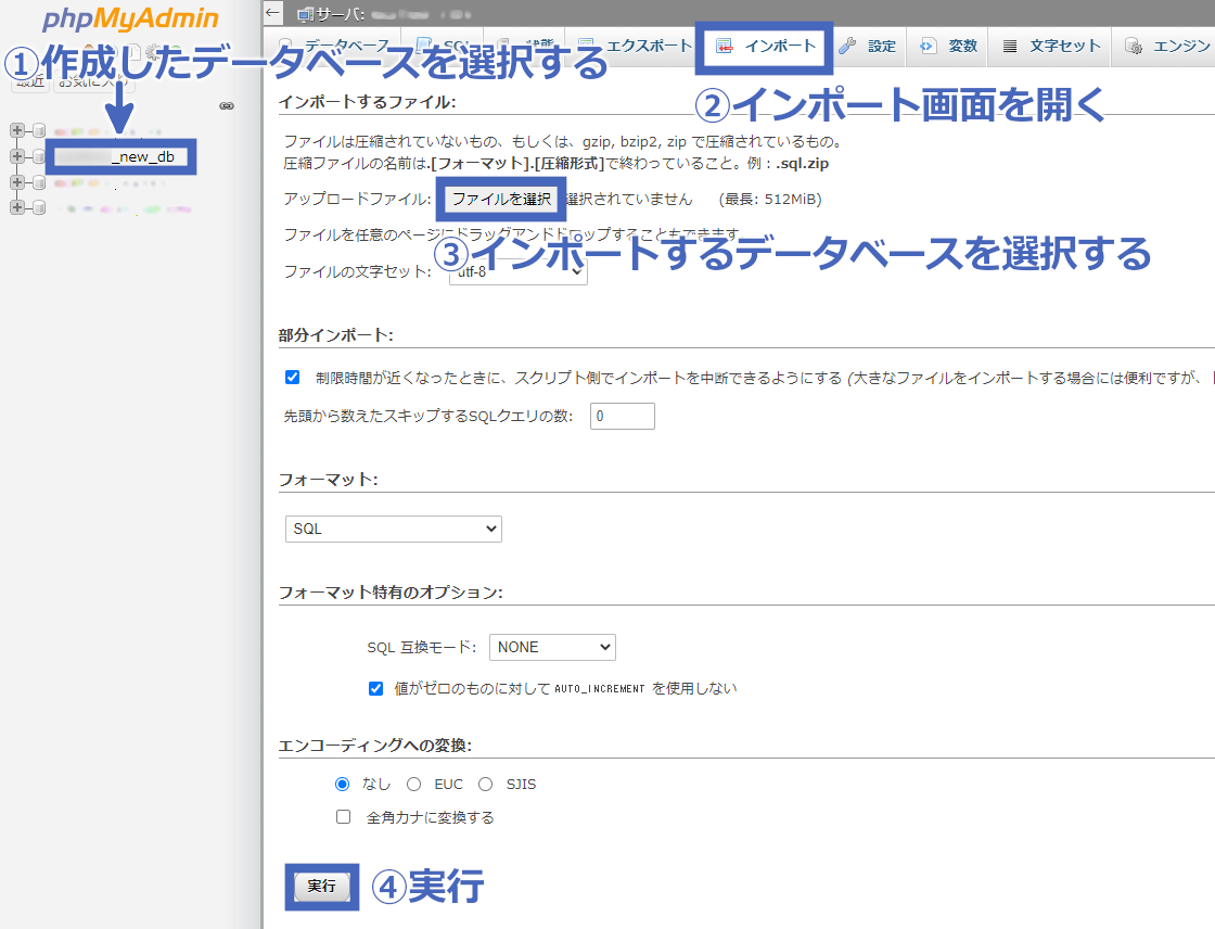 データベースをインポートして上書きする
