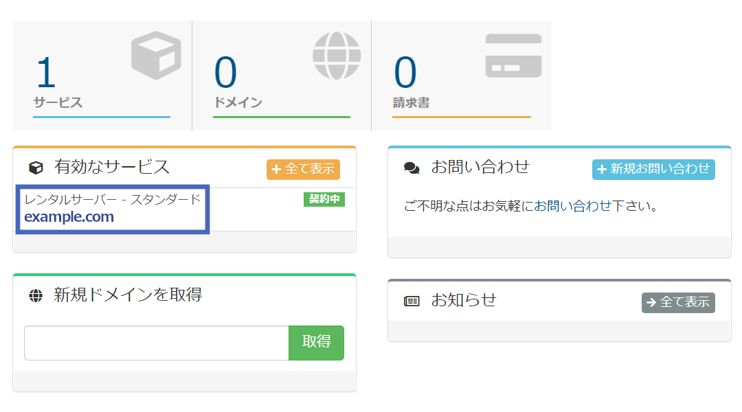 mixhostのマイページ