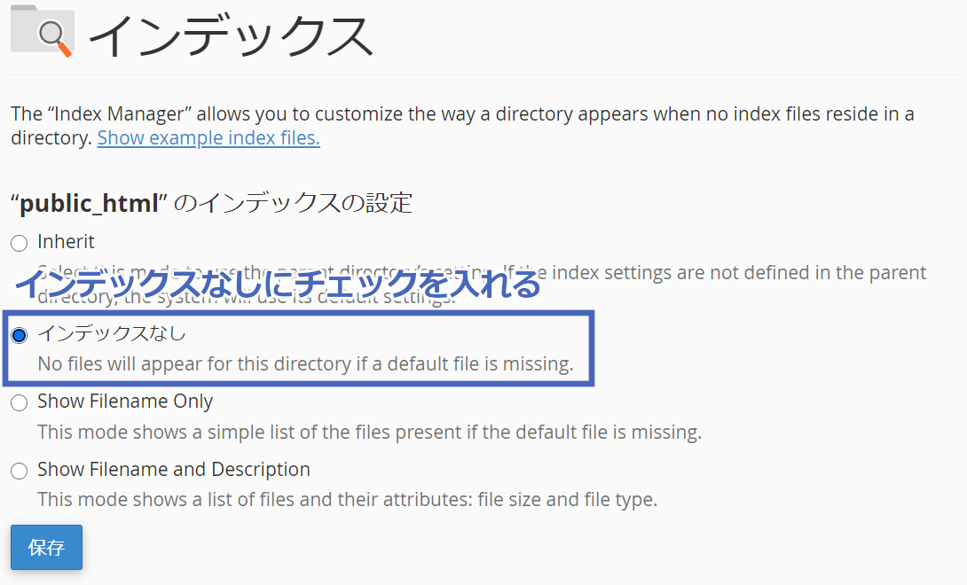 インデックスなしにチェックを入れる