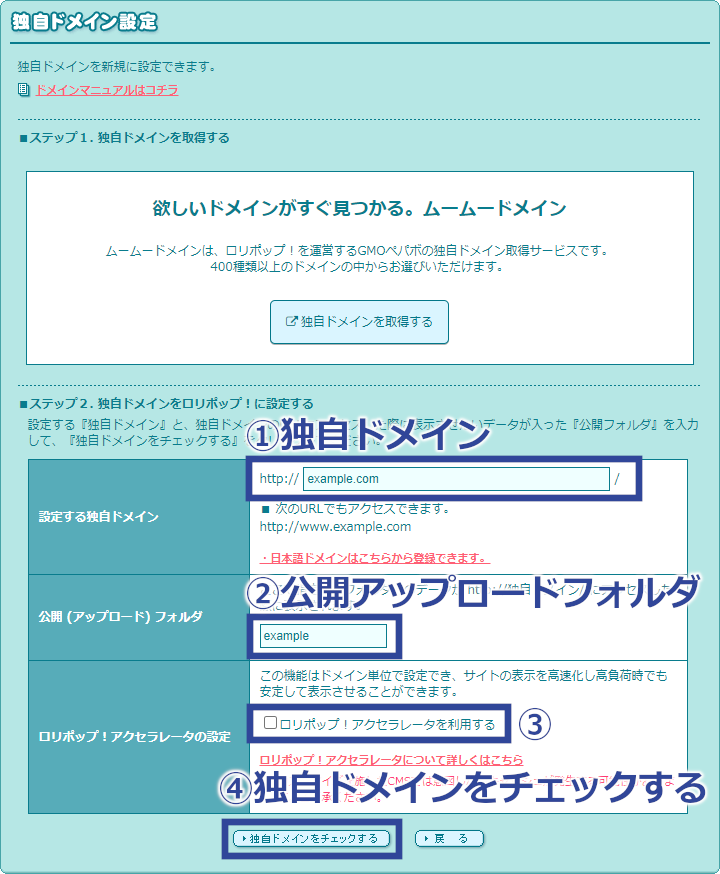 ロリポップサーバーにドメインを追加する