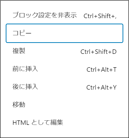 グーテンベルク:ブロックのコピー