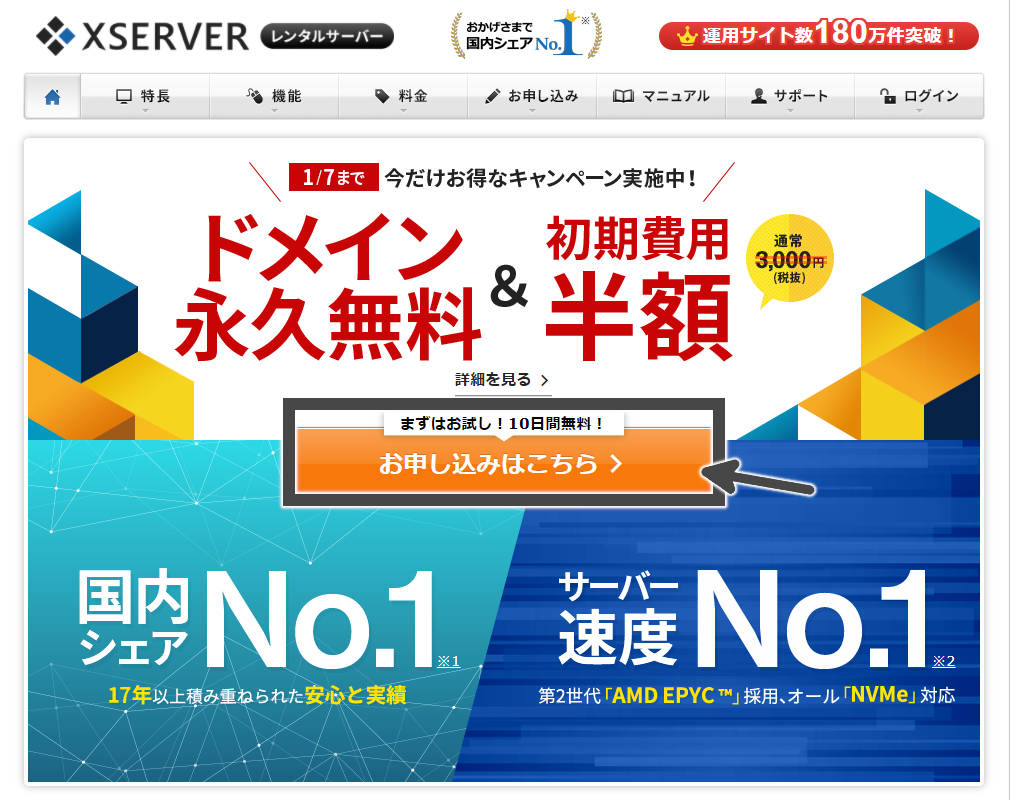 エックスサーバーの新規申し込み