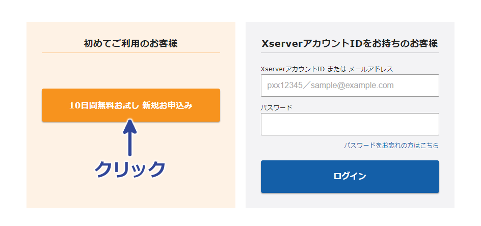 新規お申込み