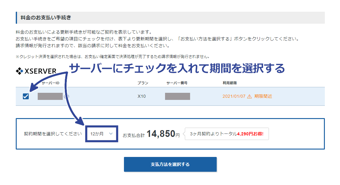 管理ページから料金を支払う