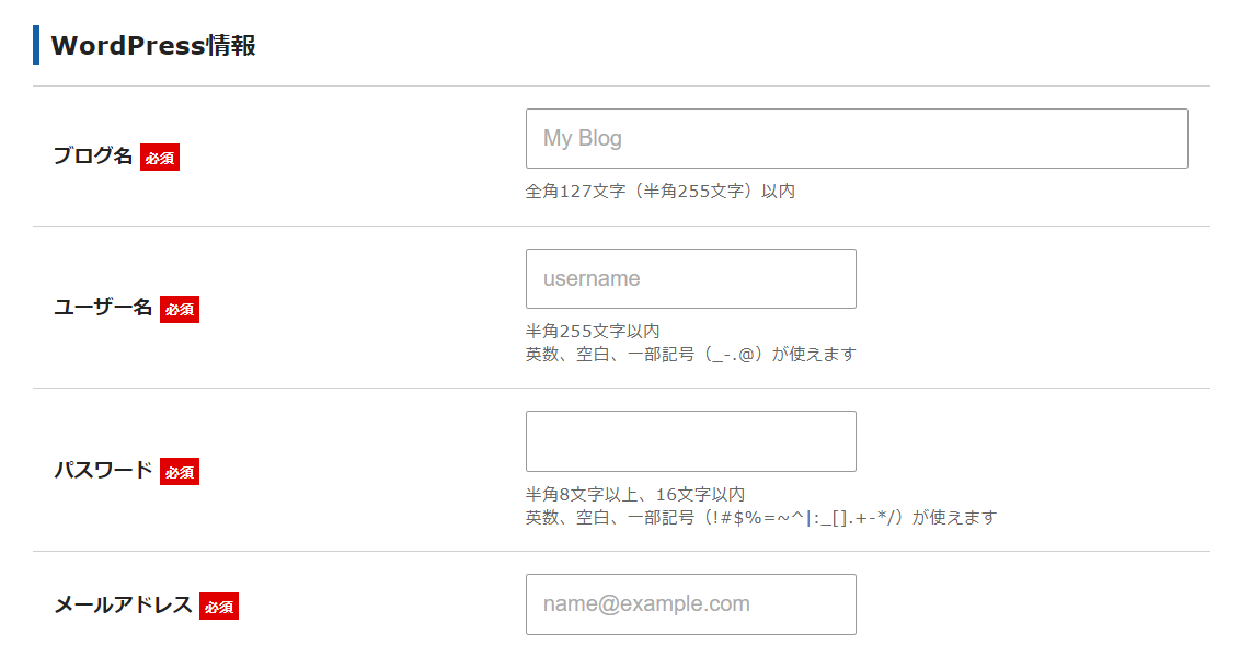 WordPressが自動でインストールされる