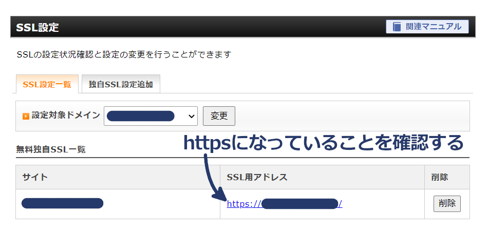 SSLが有効になっているか確認する