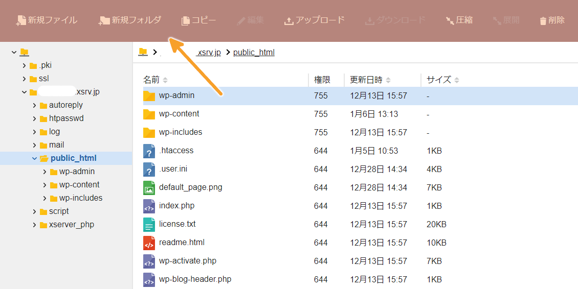ファイルマネージャの使い方