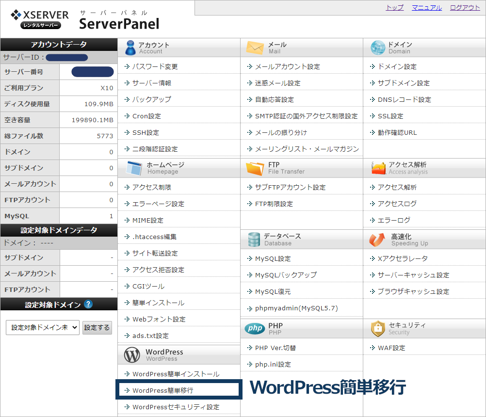 WordPress簡単移行の使い方