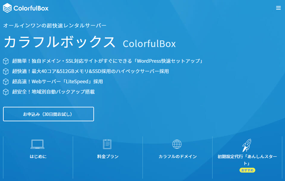 カラフルボックス