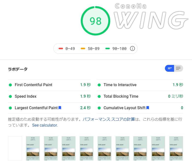 ConoHa WING:PageSpeed Insights