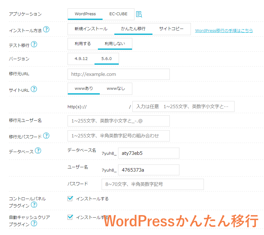 ConoHa WING:WordPressかんたん移行