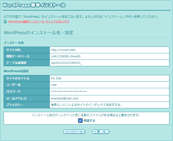 ロリポップ:WordPressインストールの確認